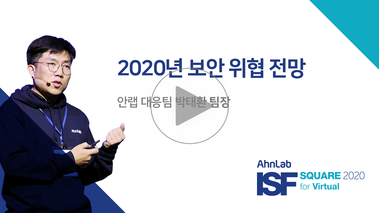 AhnLab ISF 2020 Virtual Conference  Official Teaser 